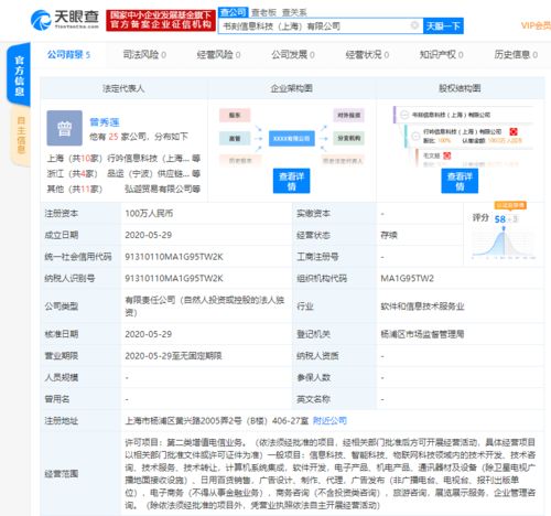 小紅書關聯公司新設子公司，加碼信息系統集成服務領域